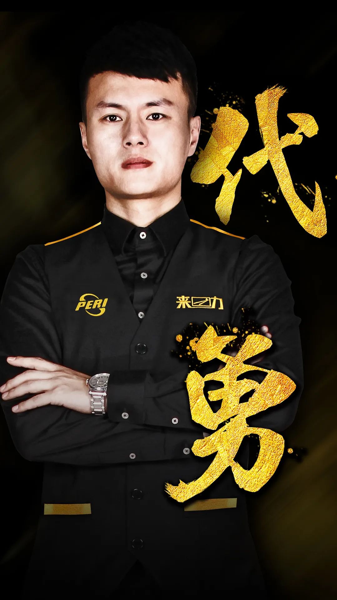 突破与坚持